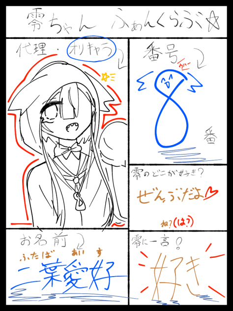 零ちゃぁぁぁん(うるさ)