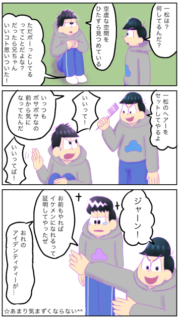 一松といると気まずい（カラ松編）2