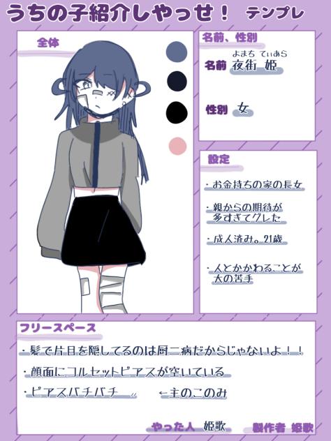 うちの子紹介しやっせ！