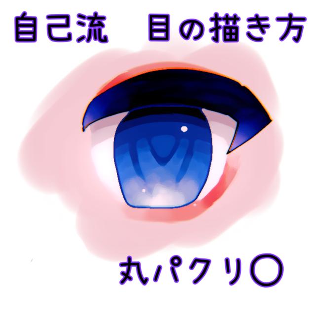 じこりゅーめのかきかた