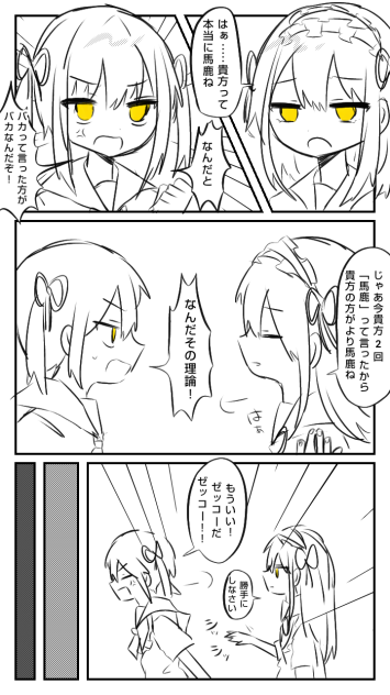 なかなおり大作戦！？