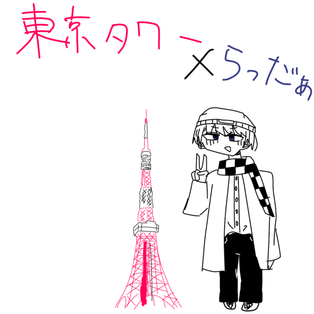 東京^ら^ワー