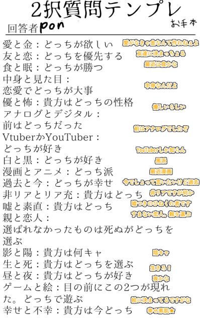 2択質問テンプレ お手本