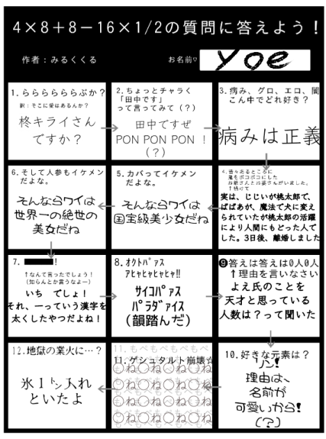 4✖8➕8➖16✖1↙2の質問