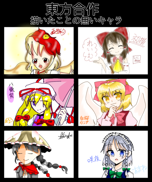 東方合作！