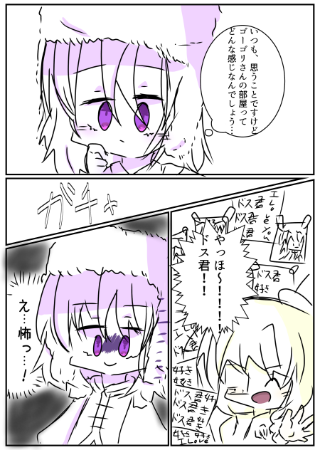 ゴーゴリさんの部屋