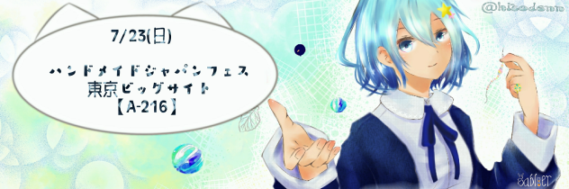 ひとでんさん宛　誕プレ ヘッダー絵