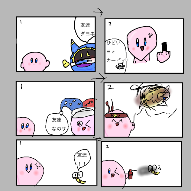 友達だよね？