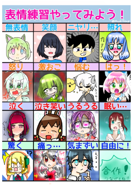 表情練習やってみよう！ 完成！