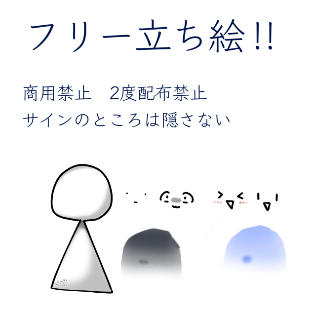 フリー立ち絵