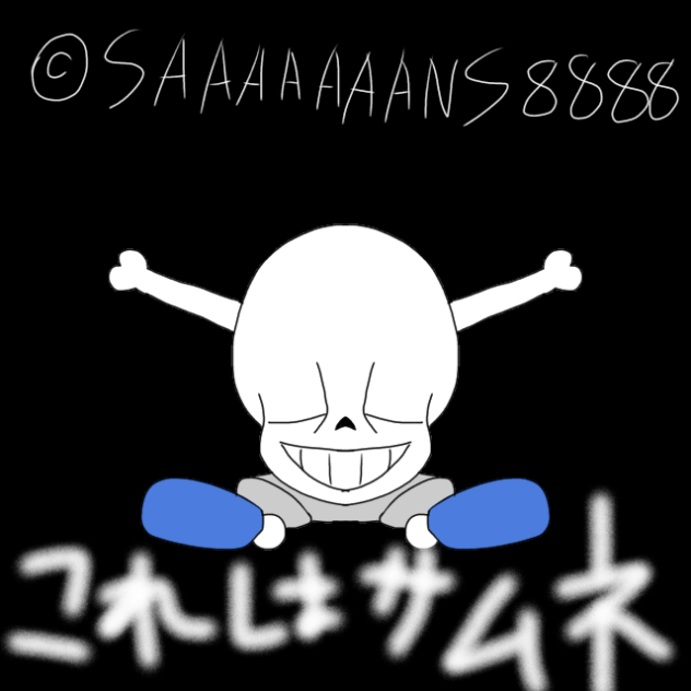 サンズ版　しかのこのこのこ　こしたんたん