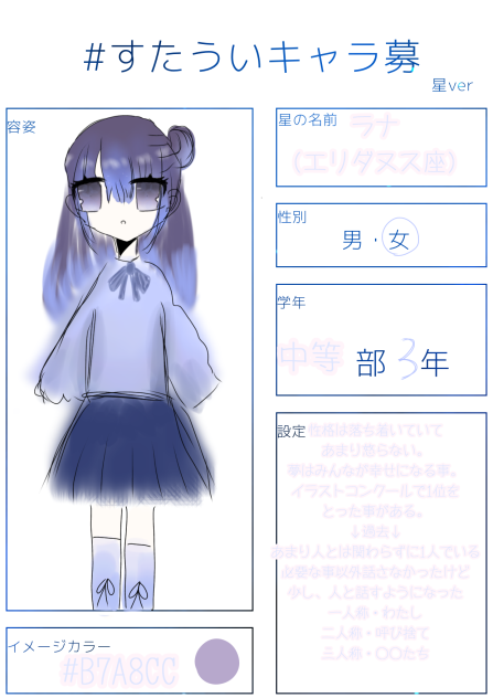 すたーうぃっしゅ！