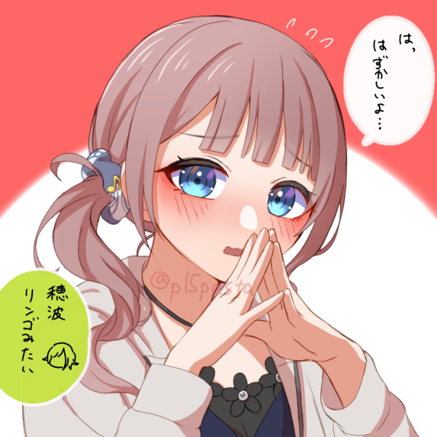 赤面穂波