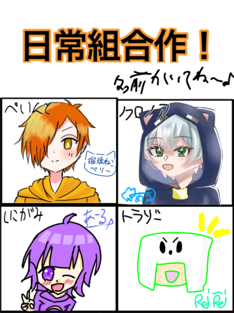 日常組合作