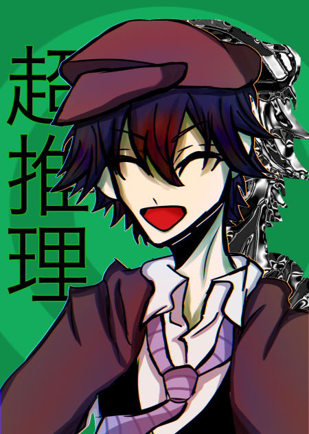 江戸川乱歩