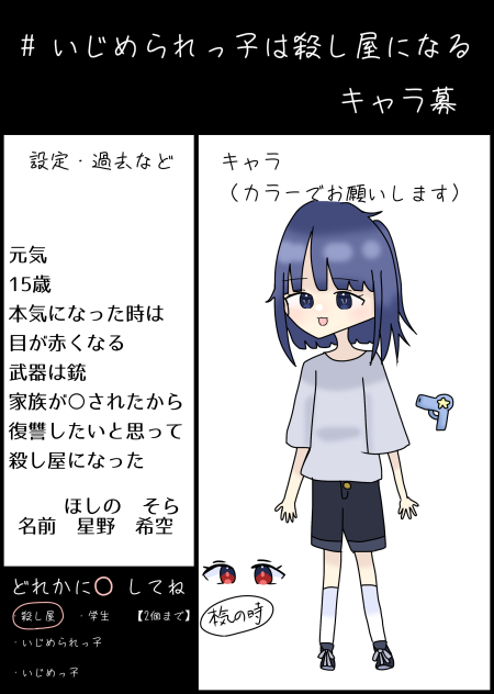 キャラ募集参加！