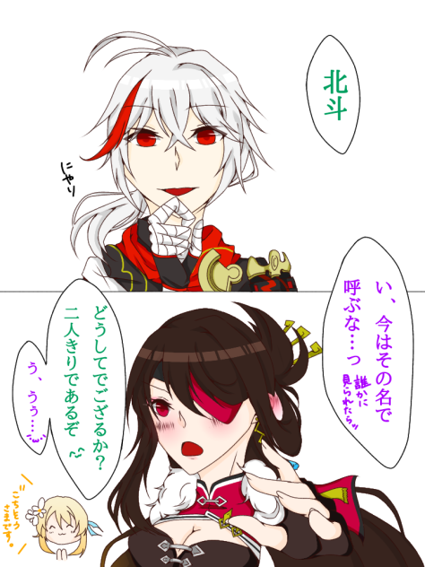 ひっそり付き合ってる万北