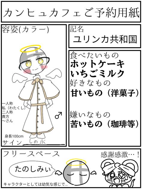 カンヒュカフェ行けるらしい!!