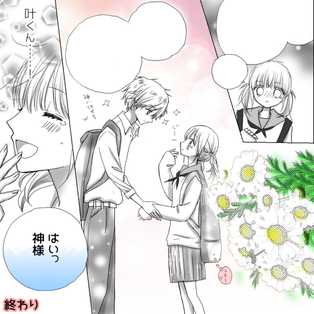 お隣りの神様(ラストページ)