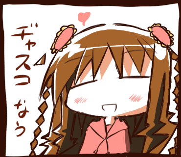 ヂャスコなう