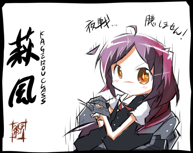 萩風「夜戦臆しません」