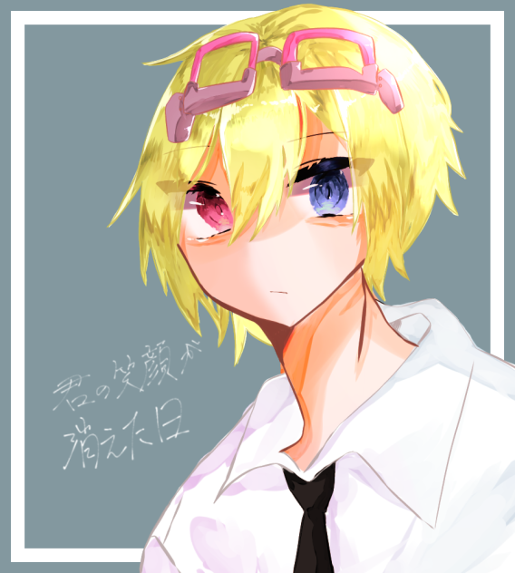 ばかどーくん