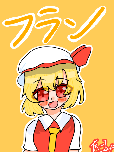 フラン