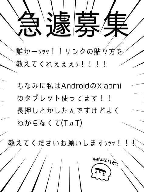 急 遽 募 集