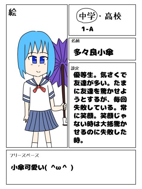 キャラ募参加‼︎