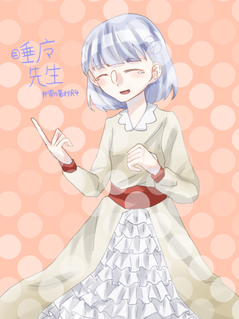 睡魔先生
