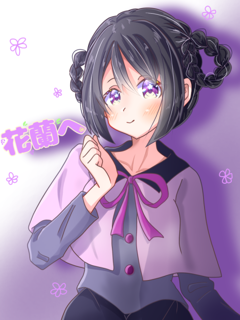 花蘭へ！