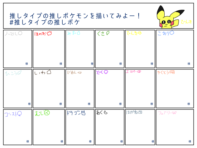 推しタイプの推しポケモンを描いてみよー！