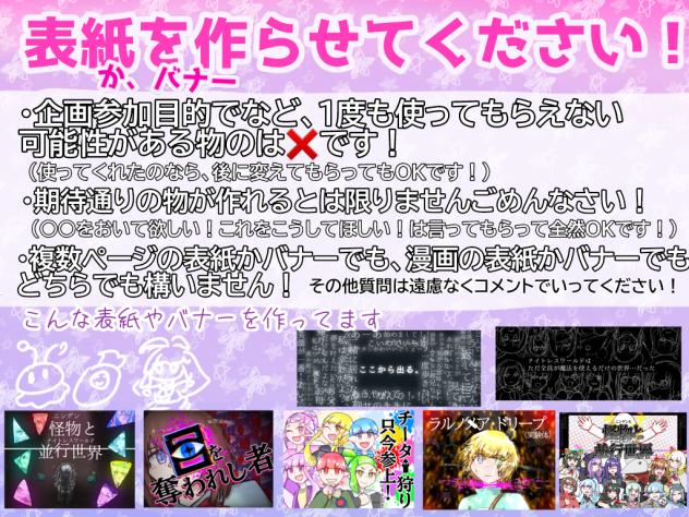 表紙かバナーを作らせてください！