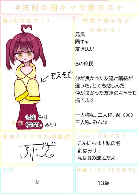 キャラ募集参加です