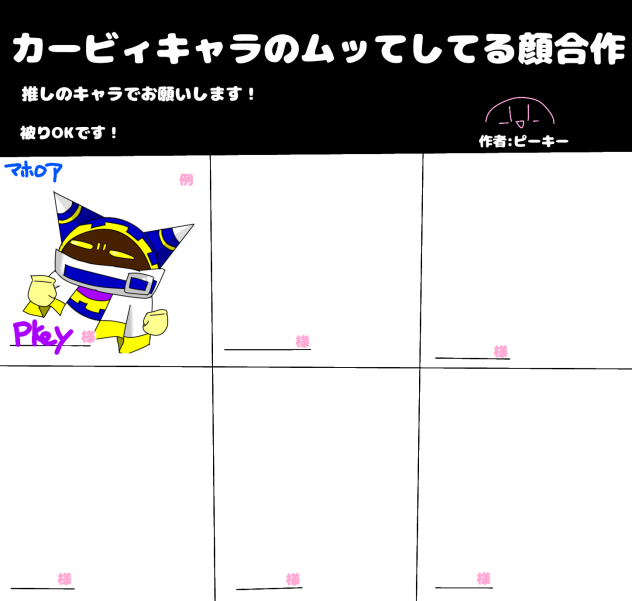 ムッてしてる顔合作(カービィ)
