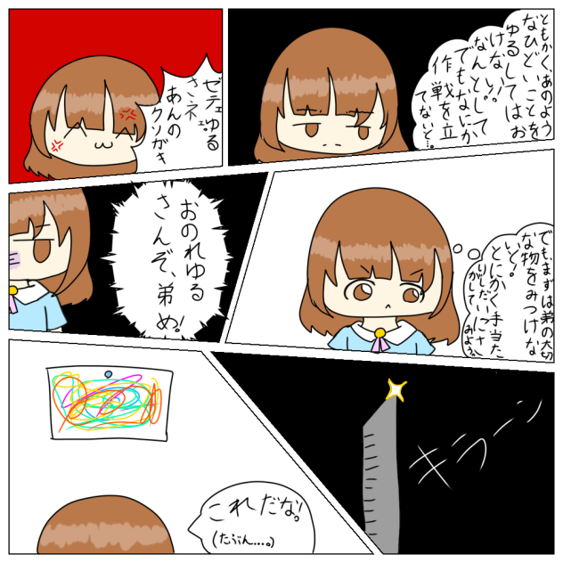 6コマ漫画5