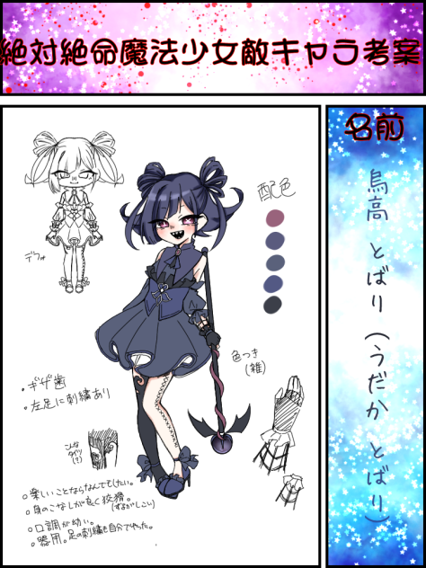 キャラ募集に参加です!