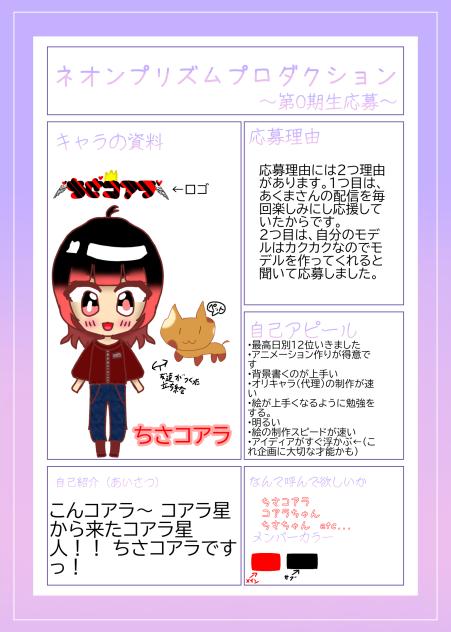ネオンプリズムプロダクション0期生受かりますよーに！！