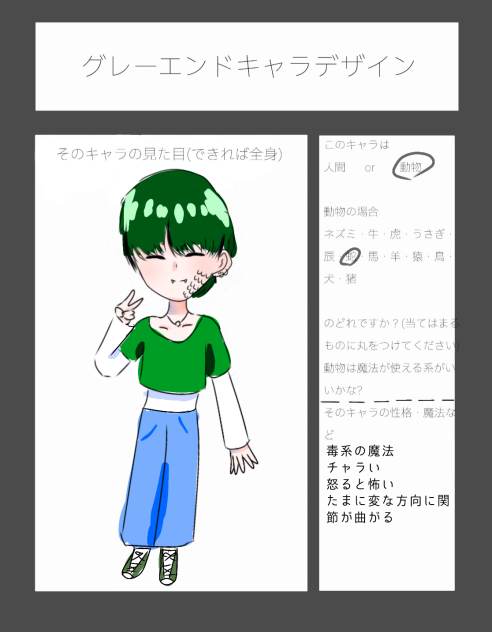 #グレエンキャラ募