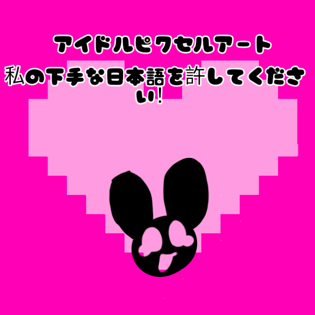 アイドル状態