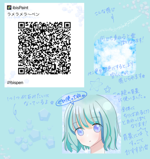 ラメラメラ〜ペン