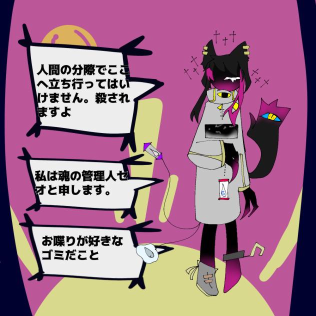 魂の管理人