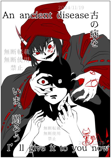 ヒヌカヒメ厨二病マンガ④ 終
