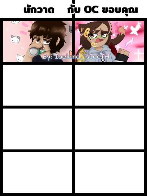 Artist and your OC