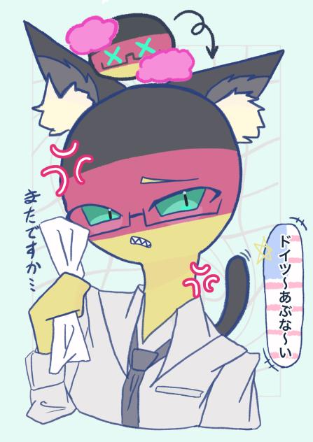 ケモミミドイツ(リメイク)
