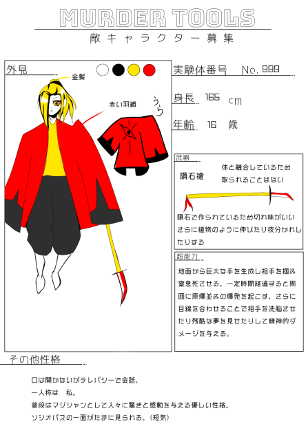 マダツルキャラ募集