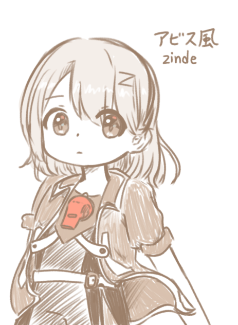 アビス風　落描き