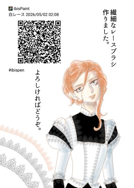 白レースブラシ