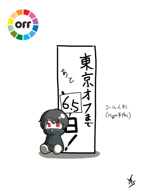 ibisPaint東京オフ@6.5