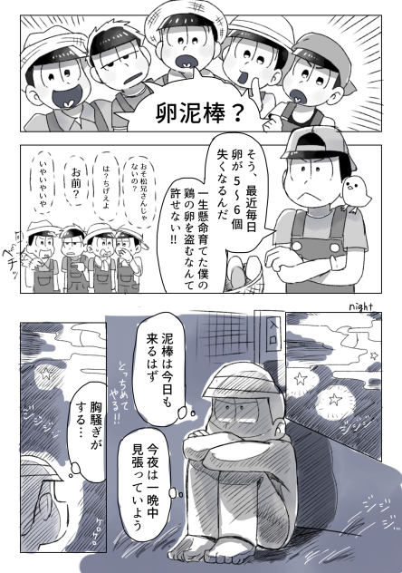 卵泥棒の話①